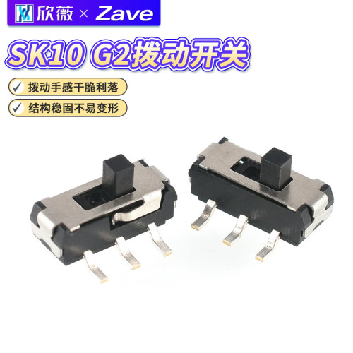 SK10G2拨动开关2档6脚