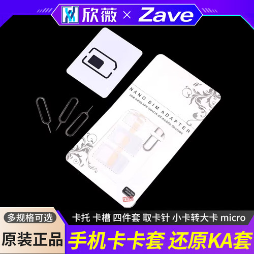 手机卡卡套还原KA套卡托卡槽