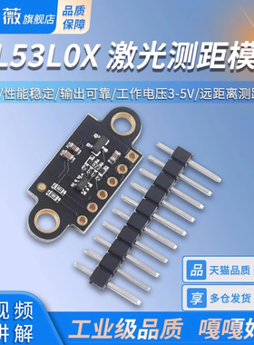 GY-530 VL53L0X激光测距传感器ToF测距 飞行时间测距传感器模块