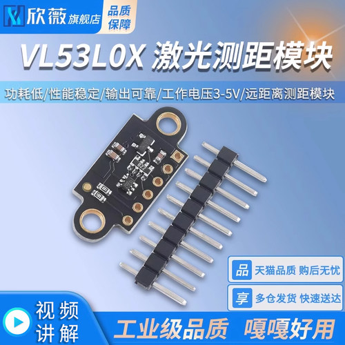 VL53L0X激光测距传感器