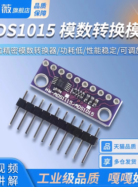 ADS1015  ADC开发板模块 12位精密模数转换器AD转换模块 可调放大