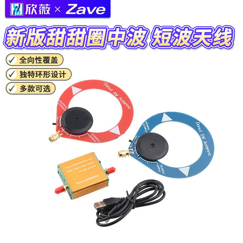 新版甜甜圈中波短波天线AMMW