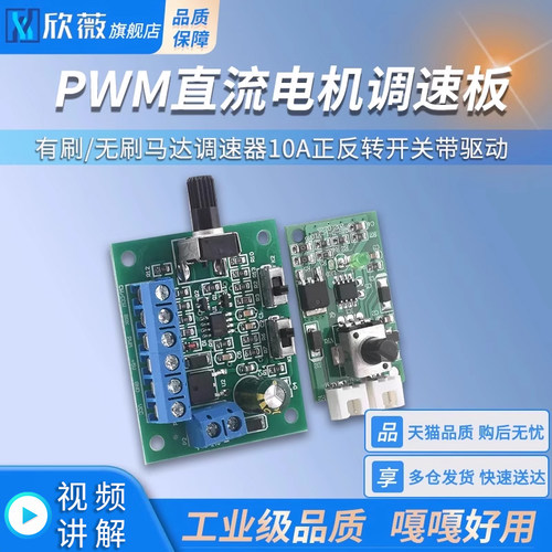 PWM无刷直流电机调速板
