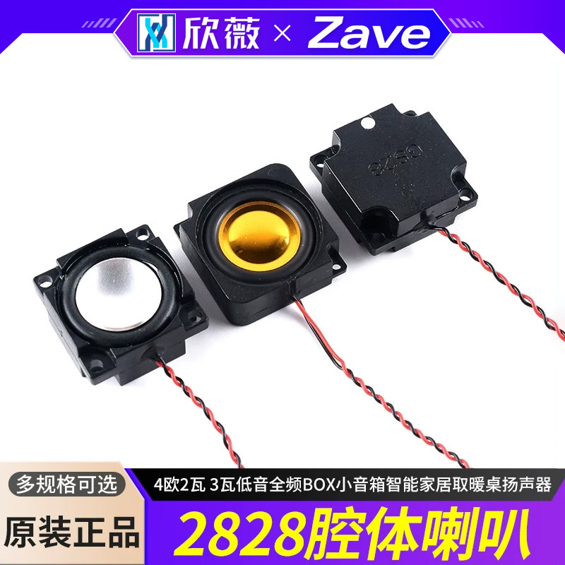 2828腔体喇叭 4欧2瓦 3瓦低音全频BOX小音箱智能家居取暖桌扬声器