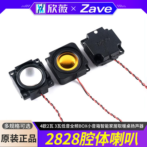 2828腔体喇叭4欧2瓦扬声器