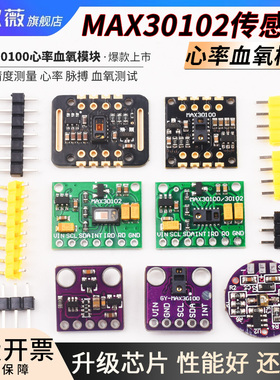 血氧心率传感器模块KY-039/MAX30100/30102手腕心率脉搏检测心跳