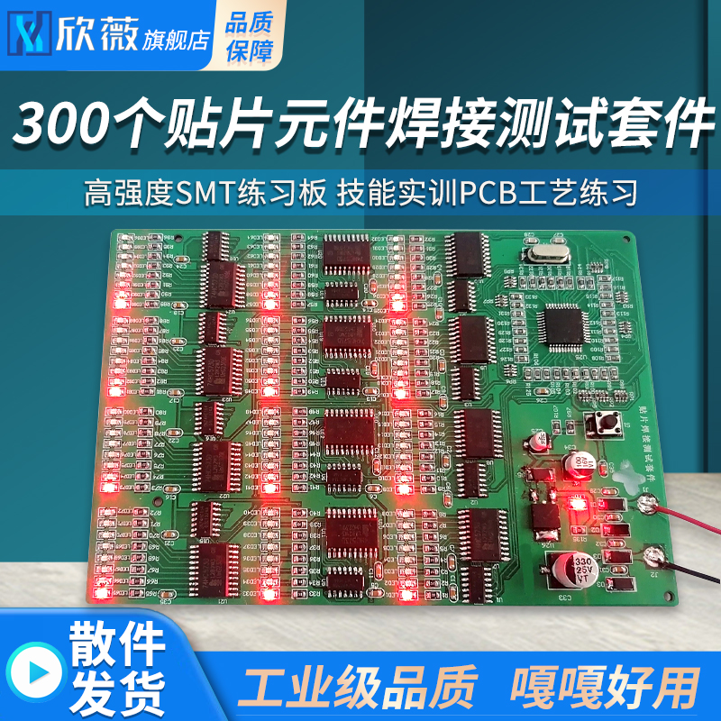 300个贴片元件焊接测试套件