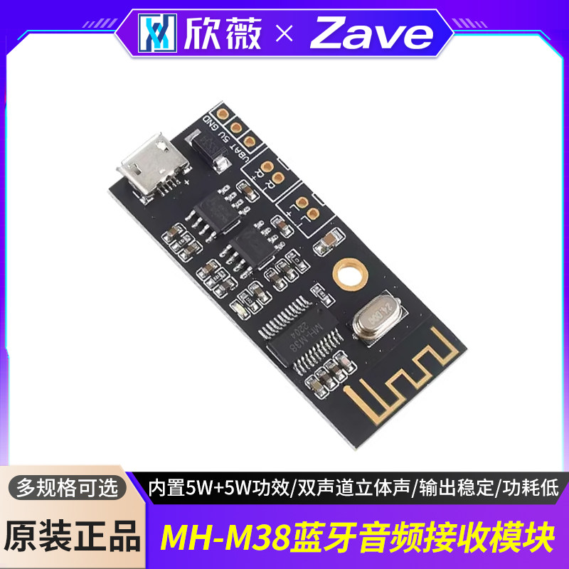 蓝牙音频接收模块MH-M38无线DIY无损车载音箱电路板4.2 5W+5W功放