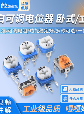 蓝白电位器RM065/RM063 1k/2k/5k/10k/50k/100k/1M WH06 可调电阻