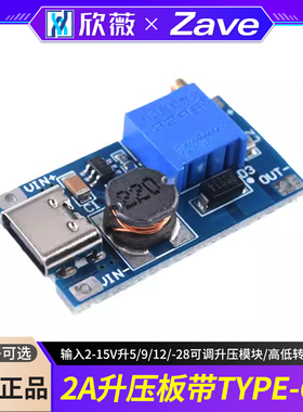 2A升压板 Type-c口 DC-DC升压稳压模块输入2-15V升5/9/12/-28可调