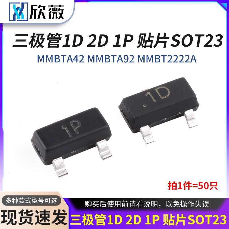 三极管1D2D1P贴片SOT23