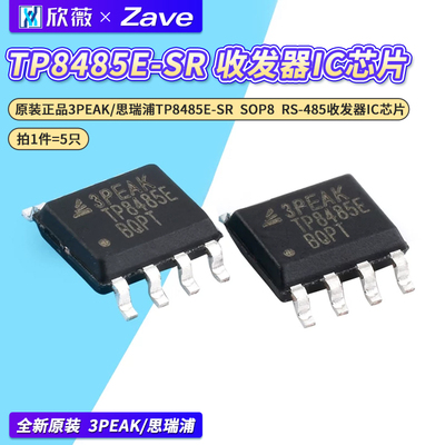 原装正品3PEAK/思瑞浦TP8485E-SR