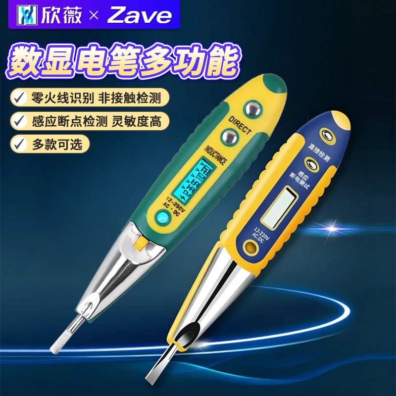 数显电笔多功能智能家用线路检测断点零线火线电工高精度感验电笔