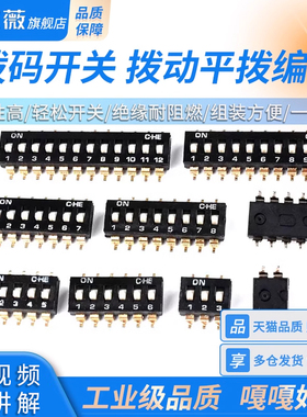 拨码开关 拨动平拨编码KM-2P3P4P5P6P7P8P10P12位2.54mm镀金贴片