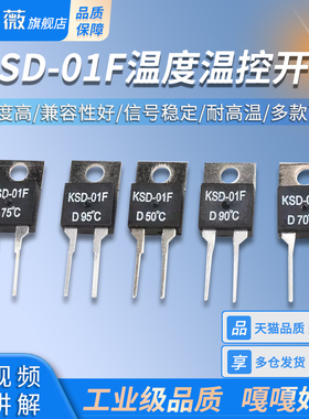 KSD-01F温度温控开关常开H常闭D温控器40/45/50/60/70/80度~120度