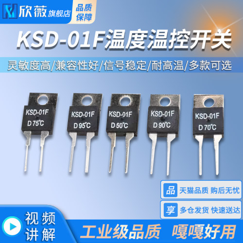 温控开关60/70/80度常闭