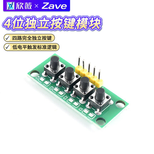 键盘模块独立按键模块