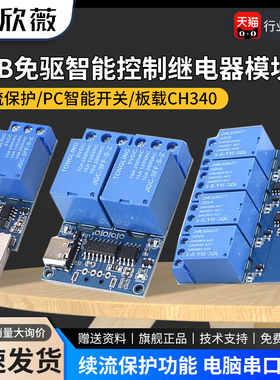 1路免驱电脑控制开关 LCUS-1 USB智能控制开关模块串口控制继电器