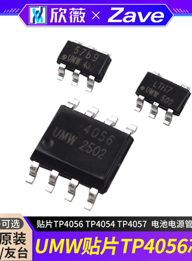 原装正品 UMW 贴片TP4056 TP4054 TP4057  电池电源管理芯片