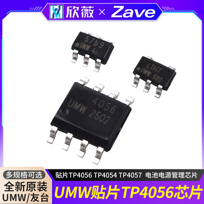 原装正品UMW贴片TP4056