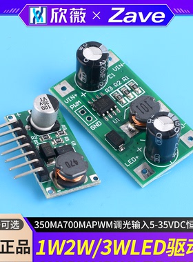1W 2W/3W LED 驱动器 350mA 700mA PWM调光输入5-35V DC恒流模块