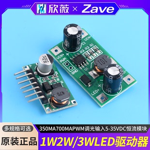 1W 2W/3W LED 驱动器 350mA 700mA PWM调光输入5-35V DC恒流模块
