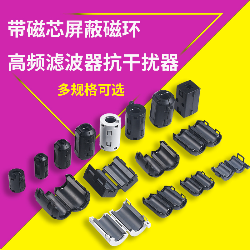 磁环屏蔽器高频抗干扰卡扣