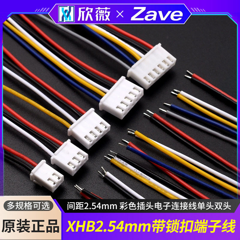 XHB2.54mm 带锁扣端子线 间距2.54mm 彩色插头电子连接线单头双头,电子元器件市场,连接线/转接线/延长线/数据线,淘宝优惠券,粉丝福利购,淘宝优惠卷