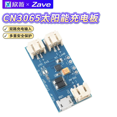 电源模块CN3065USB充电板