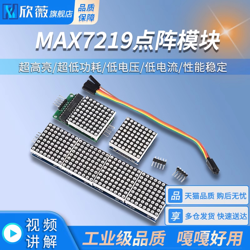 MAX7219点阵模块LED共阴控制模块单片机数码管显示模块4点阵合一 电子元器件市场 显示器件 原图主图