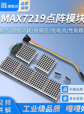 LED共阴MAX7219点阵模块控制模块单片机数码管显示模块HT16K33