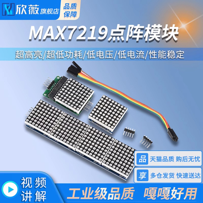 LED共阴MAX7219点阵模块控制模块