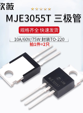 直插 MJE3055T 晶体管(BJT)-单路 10A/60V/75W 封装TO-220 三极管