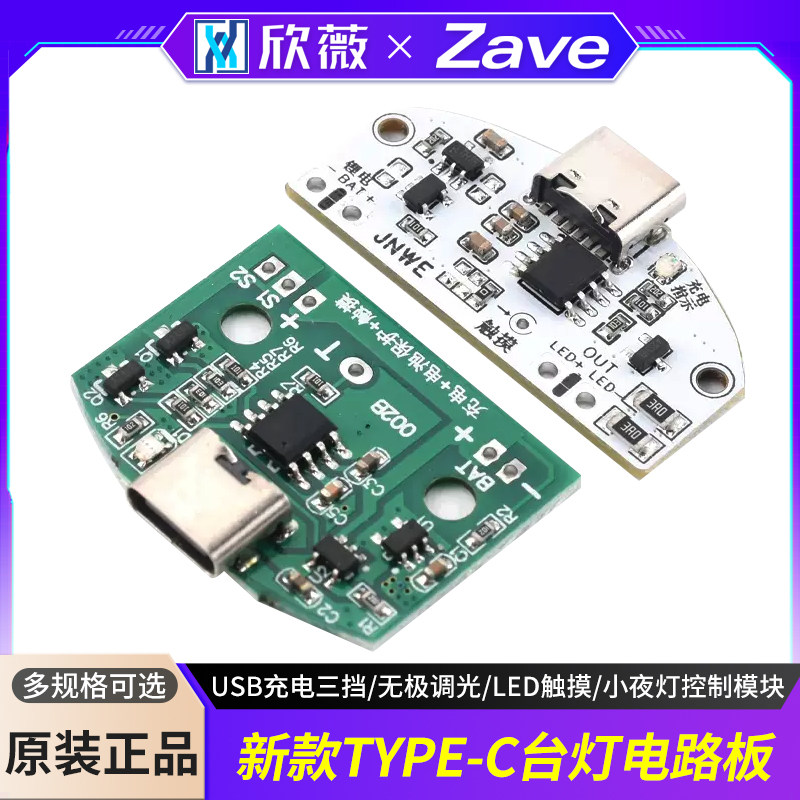 新款TYPE-C台灯电路板USB充电三档无级调光LED触摸小夜灯控制模块,电子元器件市场,LED控制器,淘宝优惠券,粉丝福利购,淘宝优惠卷