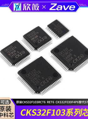 原装CKS32F103RCT6 CKS32F103RET6  CKS32F030F4P6替代STM32F103