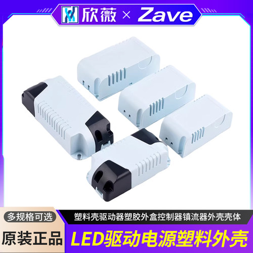 led驱动电源塑料外壳塑料壳