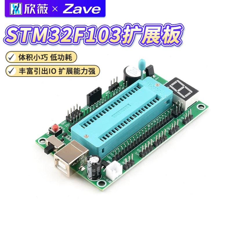 stm32f103扩展板stm32开发板图片