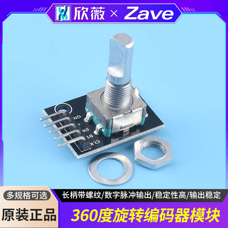 360度旋转编码器模块 旋转编码器 长柄带螺纹 电位器数字脉冲输出,电子元器件市场,编码器,淘宝优惠券,粉丝福利购,淘宝优惠卷