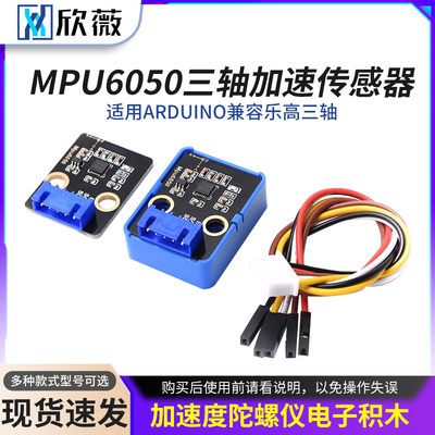 MPU6050六轴传感器模块三维角度