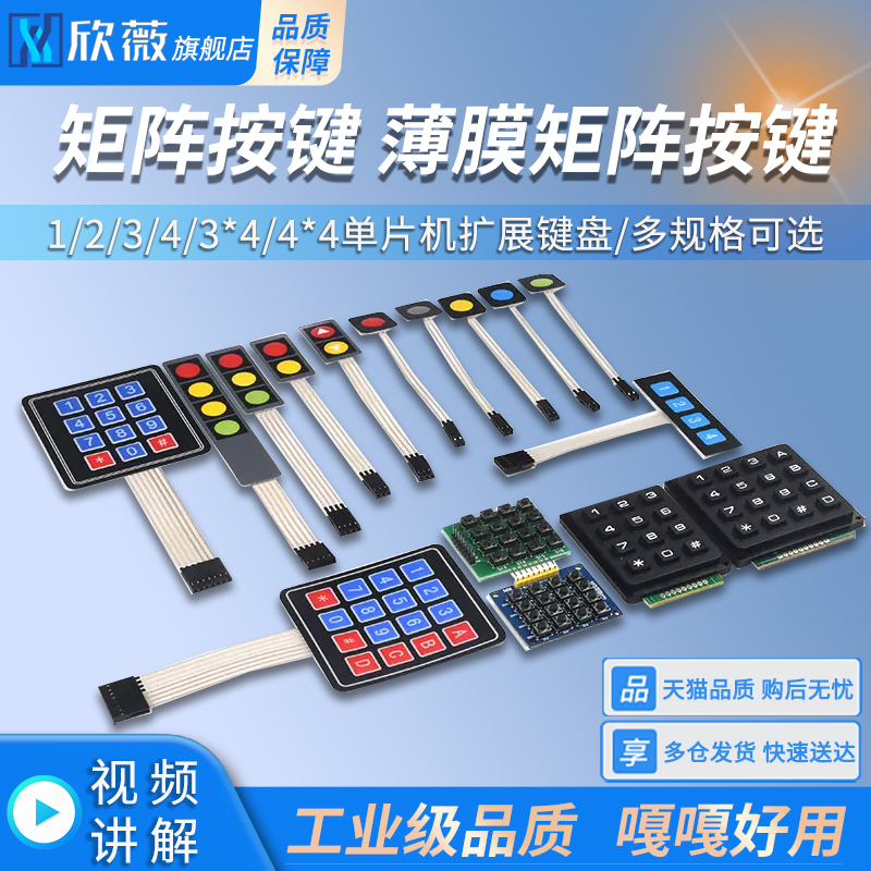 扩展键盘控制键盘单片机