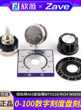 0-100数字刻度盘刻度片铝标牌A03旋钮帽WTH118 RV24 WX050电位器