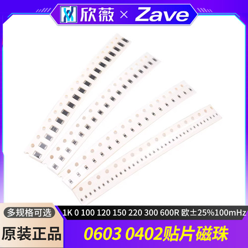 06030402贴片磁珠1K0100120