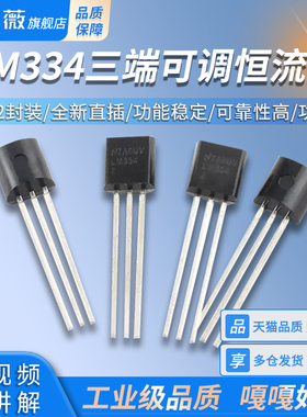 全新 直插 LM334 三端可调恒流源LM334Z TO-92封装