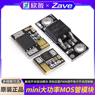 Mini大功率MOS触发开关驱动模块 场效应管PWM调节电子开关控制板