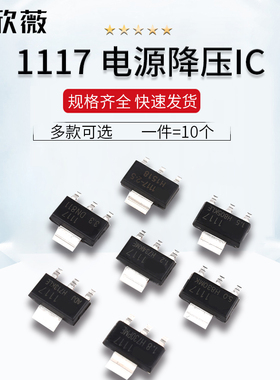 AMS1117-3.3V1.2V1.5V1.8V2.5V5.0V ADJ稳压芯片SOT223电源降压IC