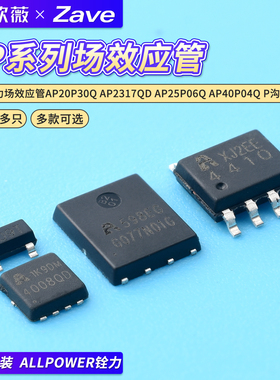 原装铨力场效应管AP20P30Q AP2317QD AP25P06Q AP40P04Q P沟道
