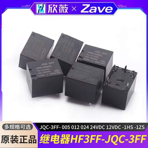 继电器HF3FF-JQC-3FF-005