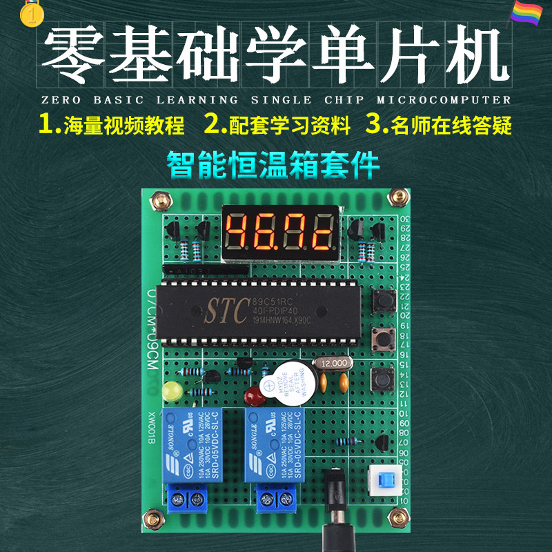 基于51单片机恒温箱开发板散件图片