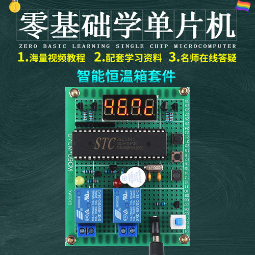 基于51单片机恒温箱开发板散件