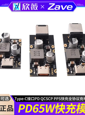 PD65W快充模块 Type-C接口PD QCSCP PPS快充全协议充电器模块